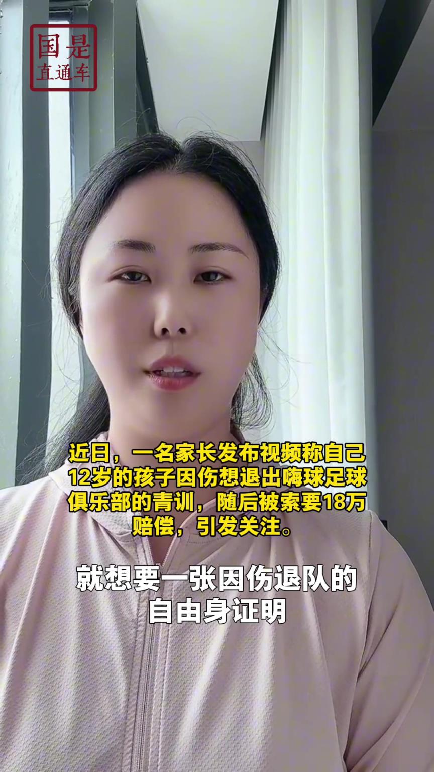 嗨球少年工作人員回應(yīng)18萬費用：轉(zhuǎn)會、退會或產(chǎn)生一定費用